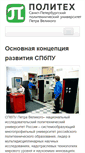 Mobile Screenshot of nru.spbstu.ru