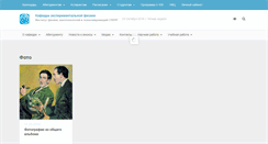 Desktop Screenshot of physics.spbstu.ru